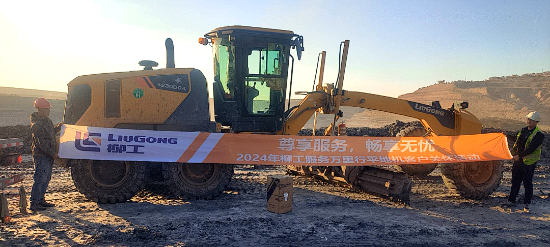 Enjoy service, enjoy carefree! Liugong motor grader creates value for high-end customers