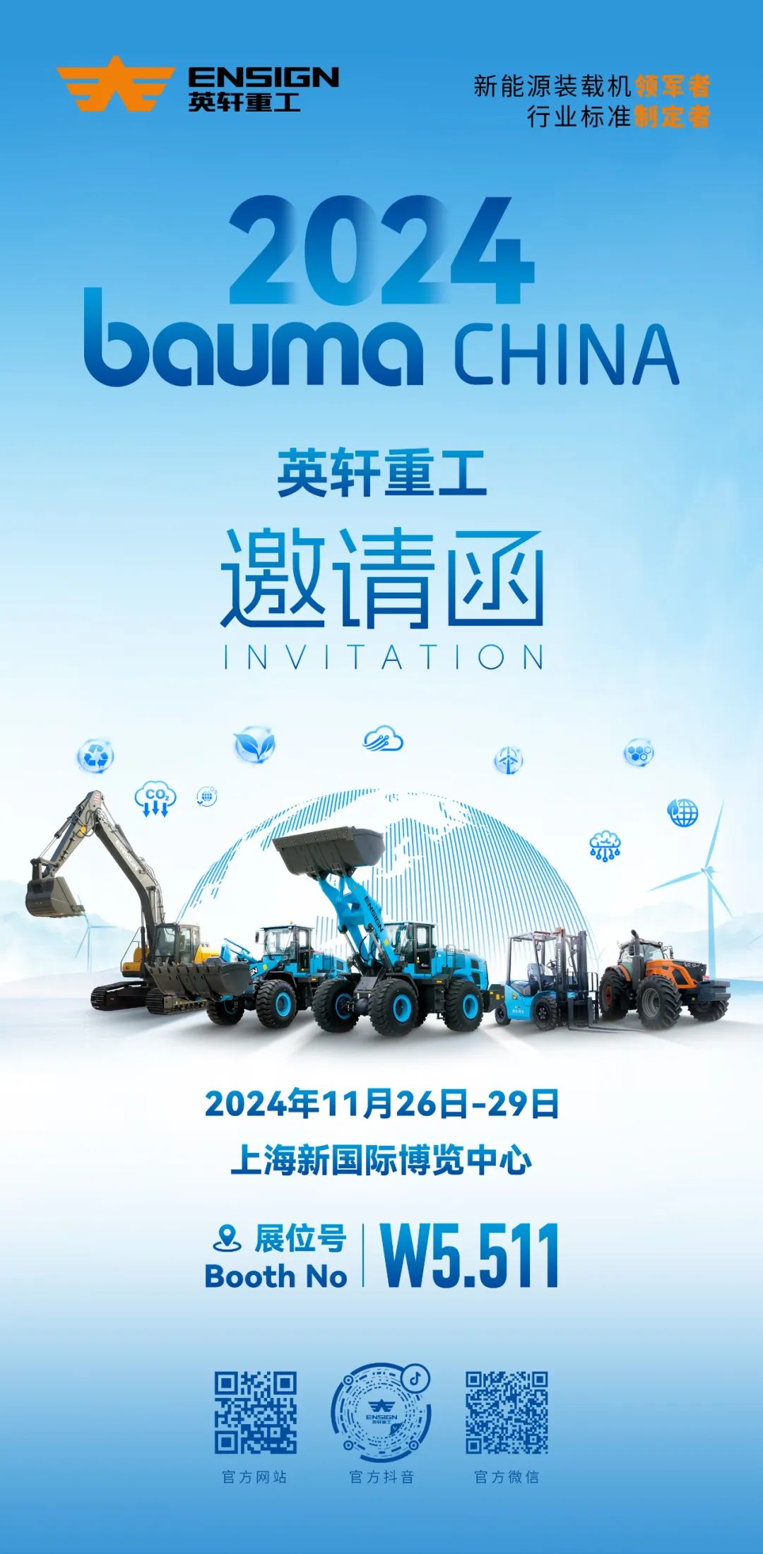 Invitation | Bauma CHINA 2024 Yingxuan Heavy Industries W5.511 Look forward to your visit!