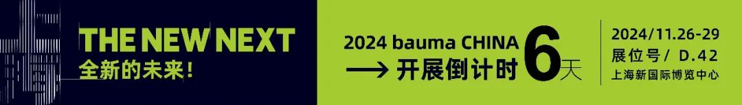 2024 Bauma CHINA | Mestar takes you to the exhibition!