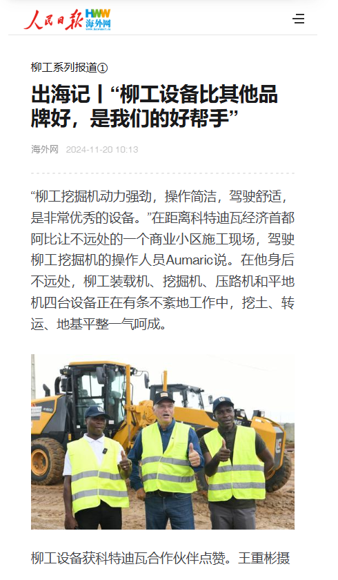 "Liugong equipment is better than other brands and is our good helper."