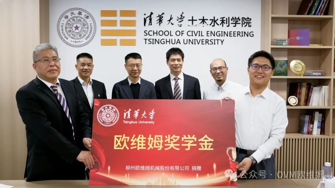 Liugong Owim Company Donates Scholarship and Teaching Aids to Tsinghua University