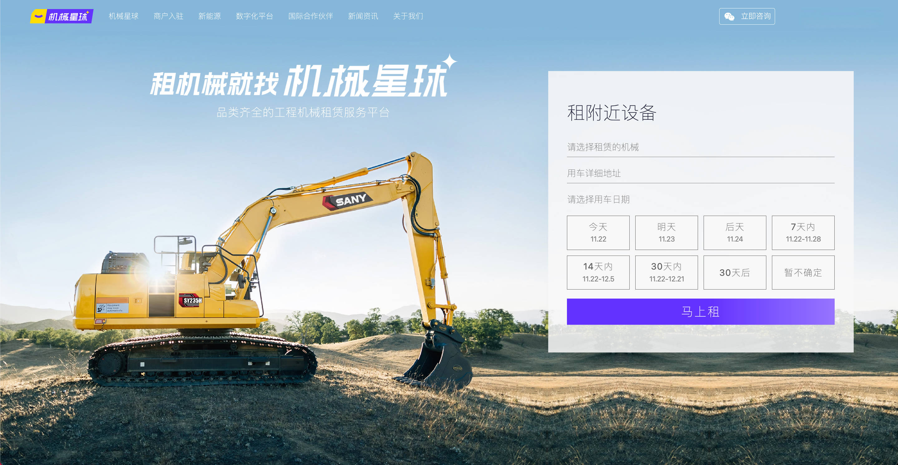 Construction Machinery Rental Platform Machinery Planet invites you to Bauma CHINA 2024 (Shanghai BMW Exhibition)