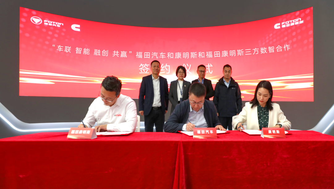 Cummins signed a joint agreement with Beiqi Futian and Futian Cummins to innovate the commercial cooperation mode of vehicle networking