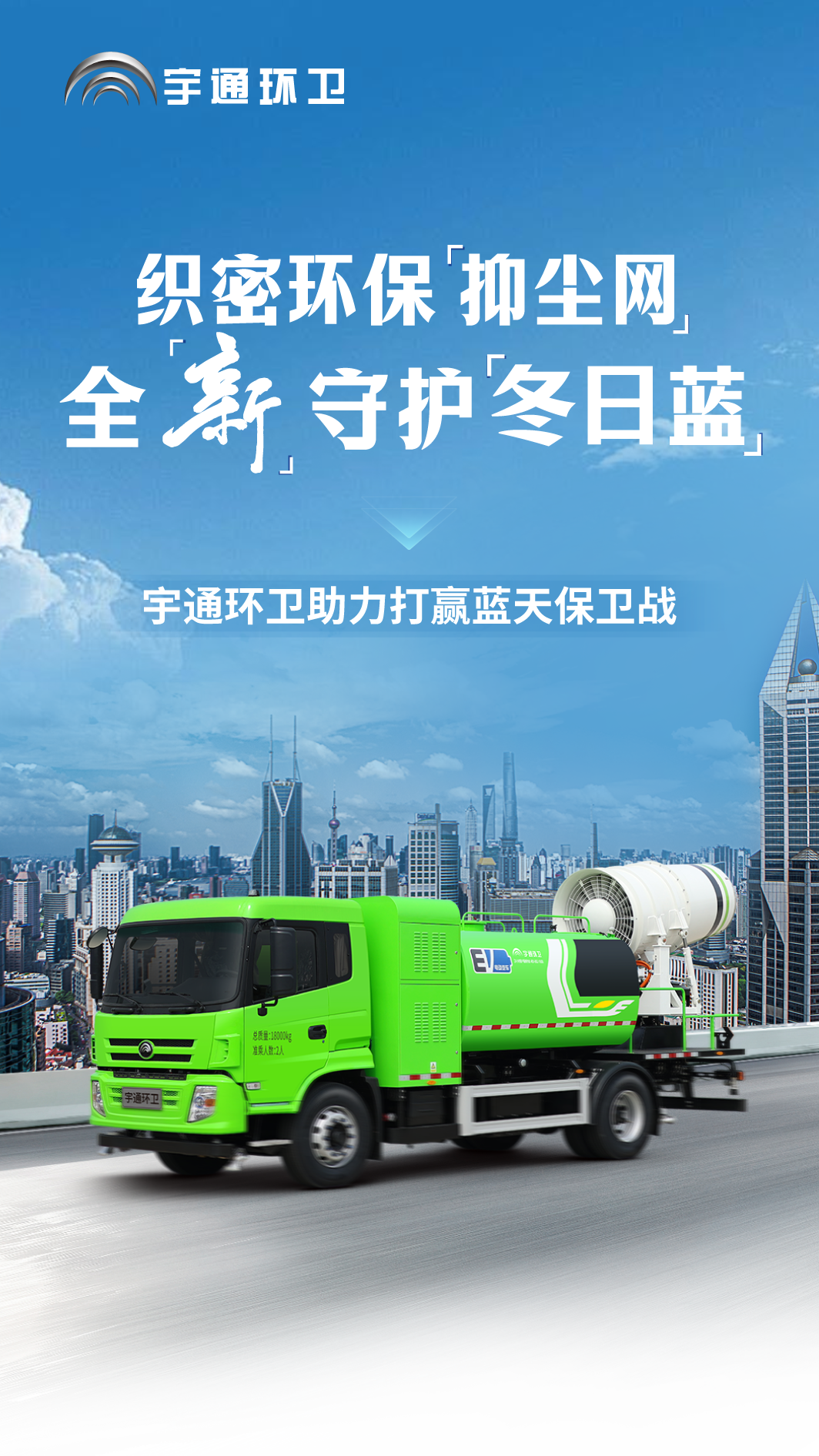 "Restrain" the dust is not stained, facing the cold! Yutong Environmental Sanitation "New" Guarding "Winter Blue"