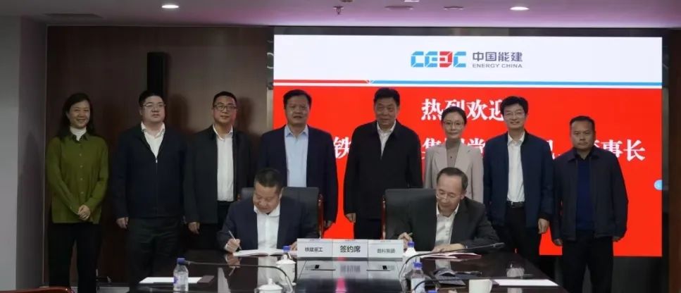 China Railway Construction Heavy Industry signed a strategic cooperation agreement with China Energy Construction Digital Science Group.