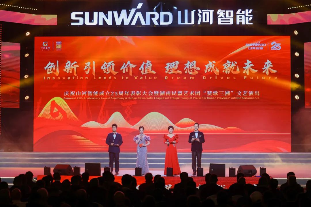 Innovation Leads Value Ideal to Achieve the Future — — Celebrating the 25th Anniversary of Sunward Intelligence Commendation Conference and Literary and Art Evening