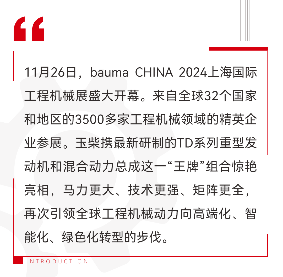 "Ace" Combination Appears at BMW Exhibition, Yuchai Leads the Pace of Global Construction Machinery Power Innovation