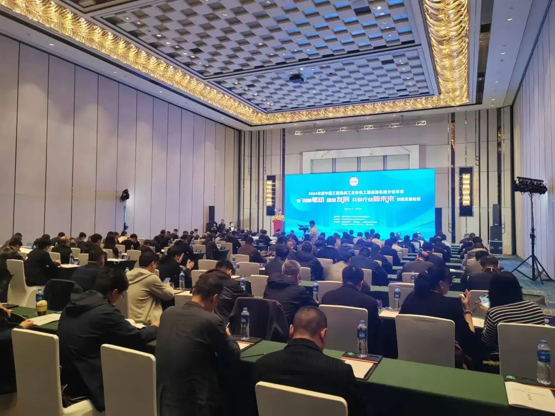 2024 Annual Meeting of Construction and Transportation Machinery Branch of China Construction Machinery Industry Association and Innovation and Development Forum of "Innovation Drives Green Development and Builds a New Future for the Industry"