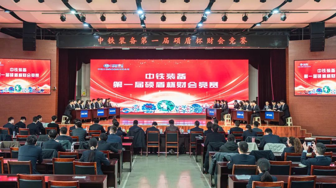 "Wealth" is outstanding! China Railway Equipment First Finance and Accounting Competition (Group Selection Competition) Successfully Ended