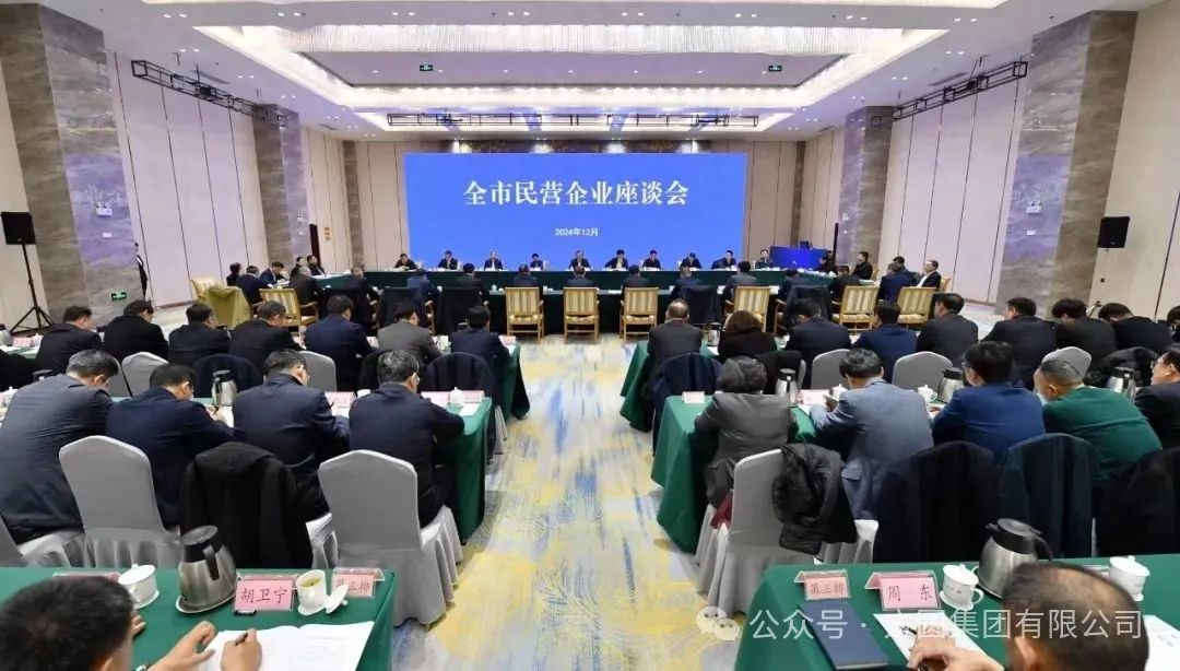 Yantai Private Enterprise Symposium Held, Fangyuan Group Participated