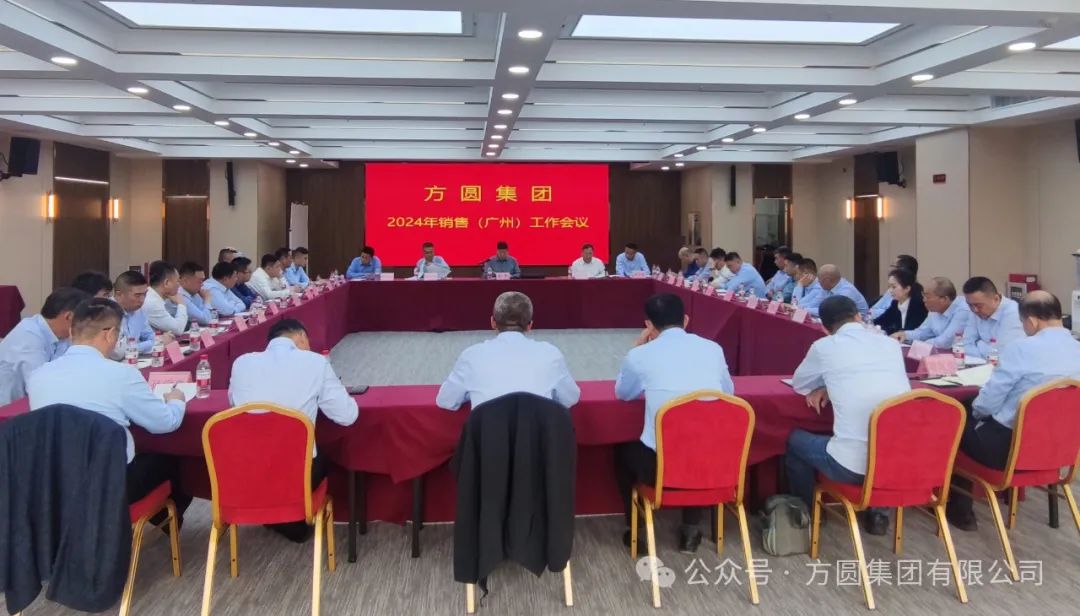 Fangyuan Group's 2024 Year-end Sales Work Conference Held in Guangzhou