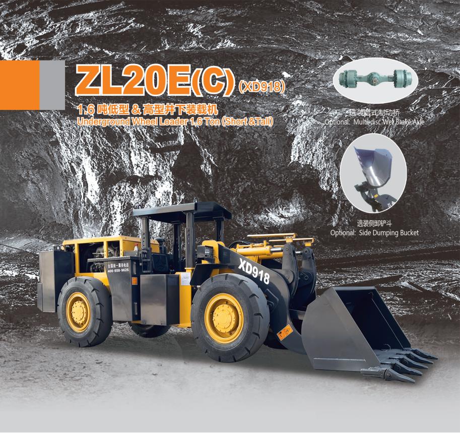 Zhongxiang ZL20E（C）XD918 低型井下装载机 井下装载机系列