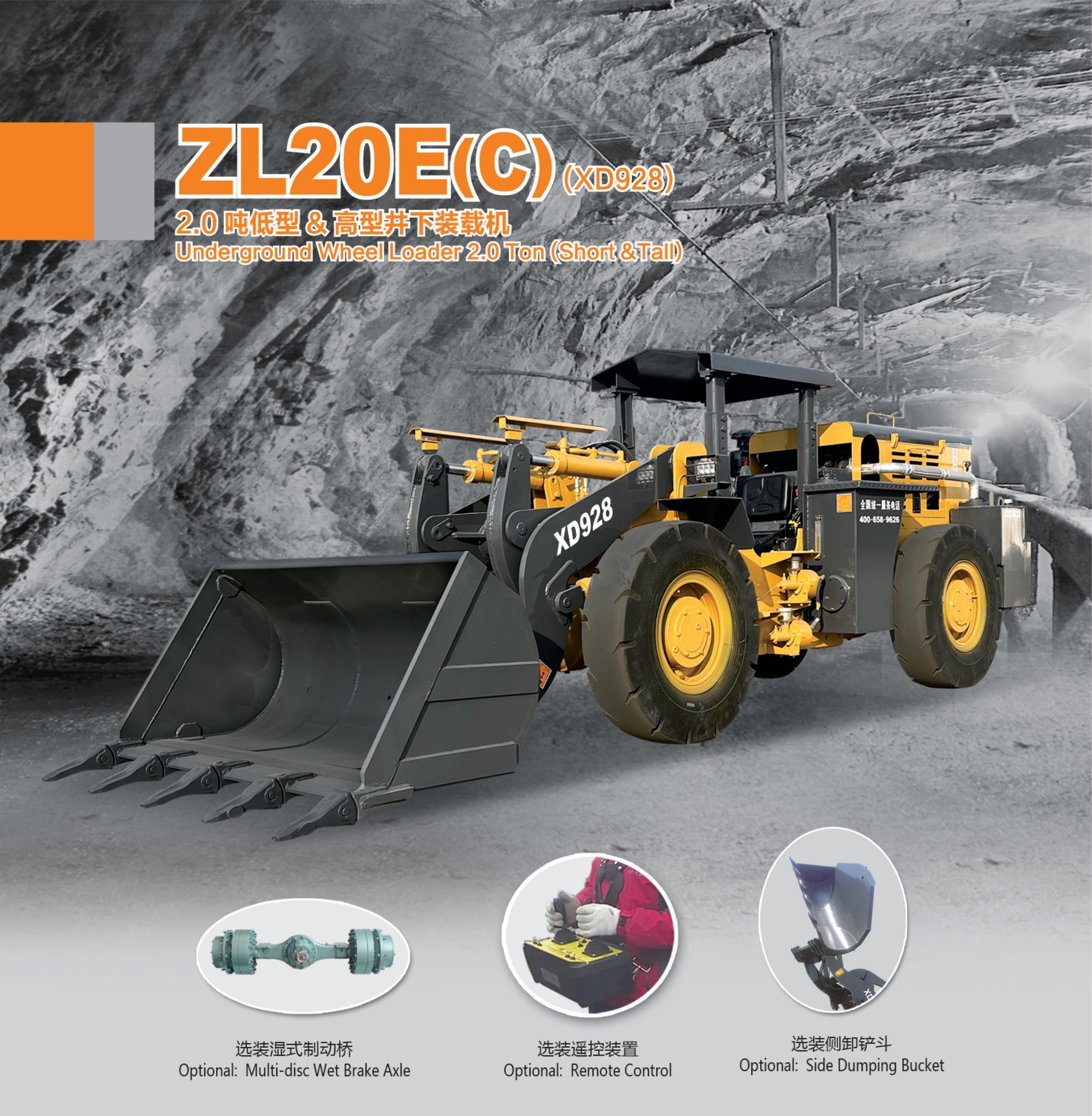 Zhongxiang ZL20E（C）XD928 低型井下装载机 井下装载机系列