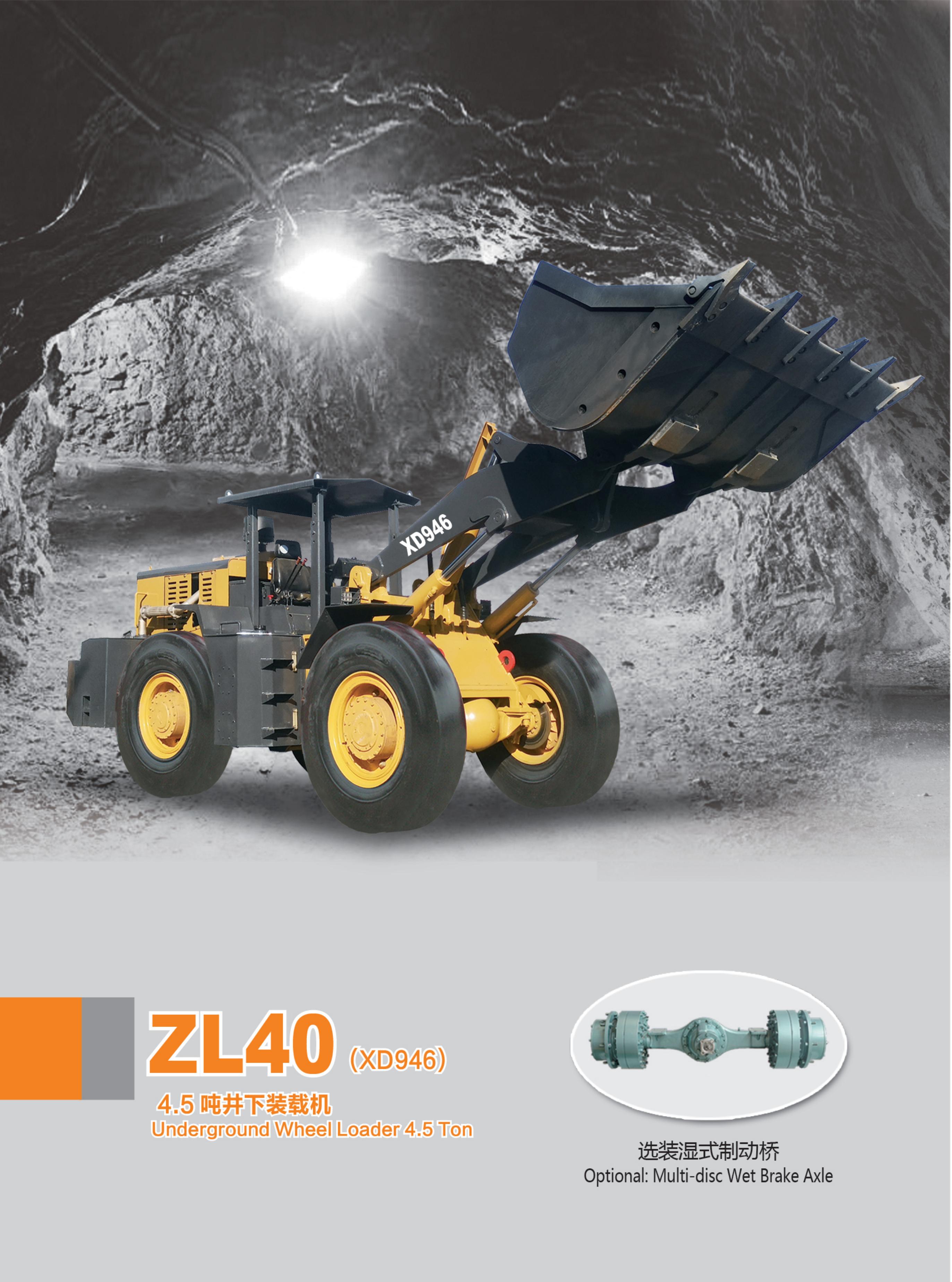 Zhongxiang ZL40 (XD946) 4.5吨井下装载机 井下装载机系列