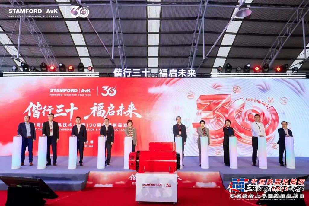 Cummins Generator Technology (China) 30th Anniversary and New Product Launch Celebration