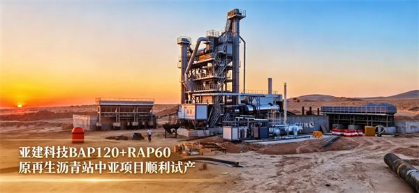 ACE Group BAP120+RAP60 Virgin & Recycled Integrated Asphalt Plant Successfully Put into Trial Production in Central Asia Project